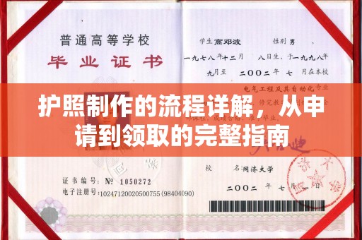 沭阳护照制作的流程详解，从申请到领取的完整指南