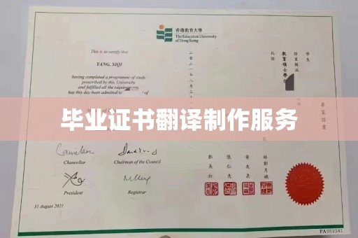 沭阳毕业证书翻译制作服务
