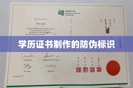 沭阳学历证书制作的防伪标识