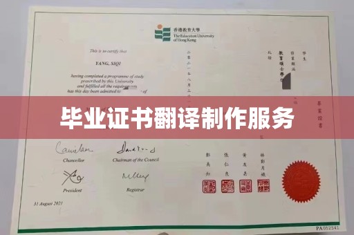 沭阳毕业证书翻译制作服务