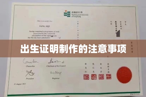 沭阳出生证明制作的注意事项