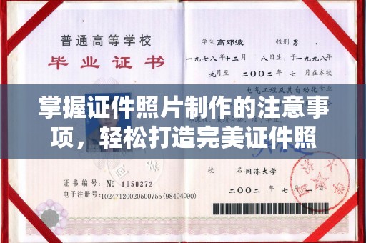 沭阳掌握证件照片制作的注意事项，轻松打造完美证件照